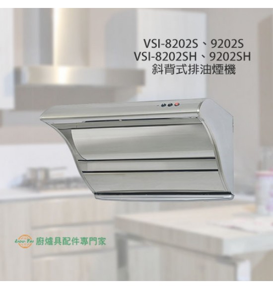 VSI-9202S 斜背直吸式排油煙機90cm+